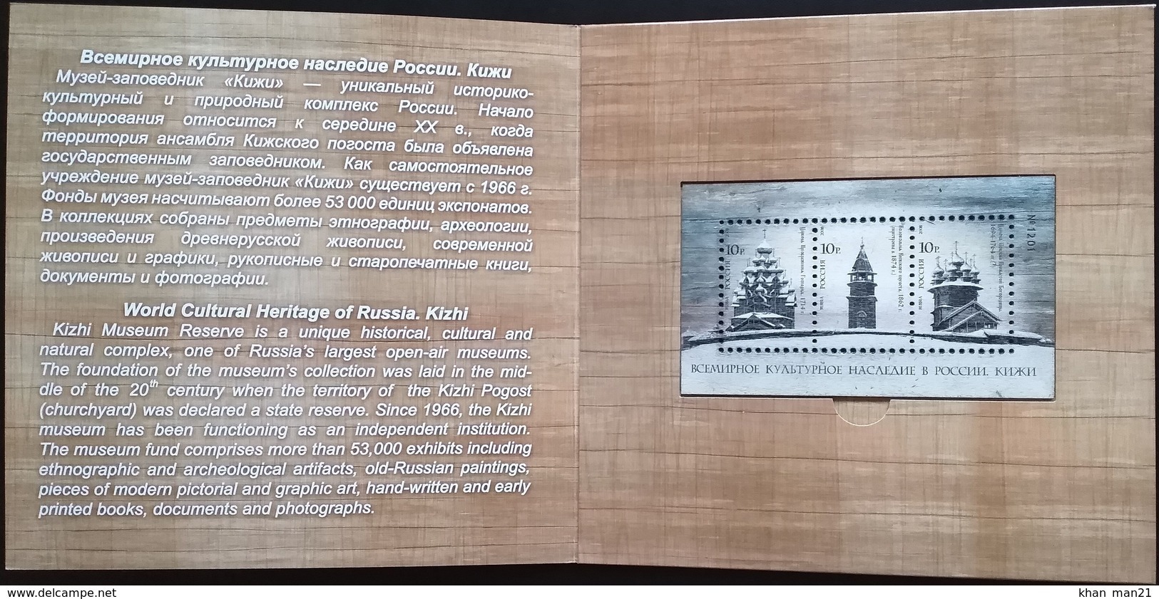 Russia, 2018, The World Cultural Heritage In Russia, Kizhi, Numbered Block On Wood, Souvenir Pack Booklet - Unused Stamps