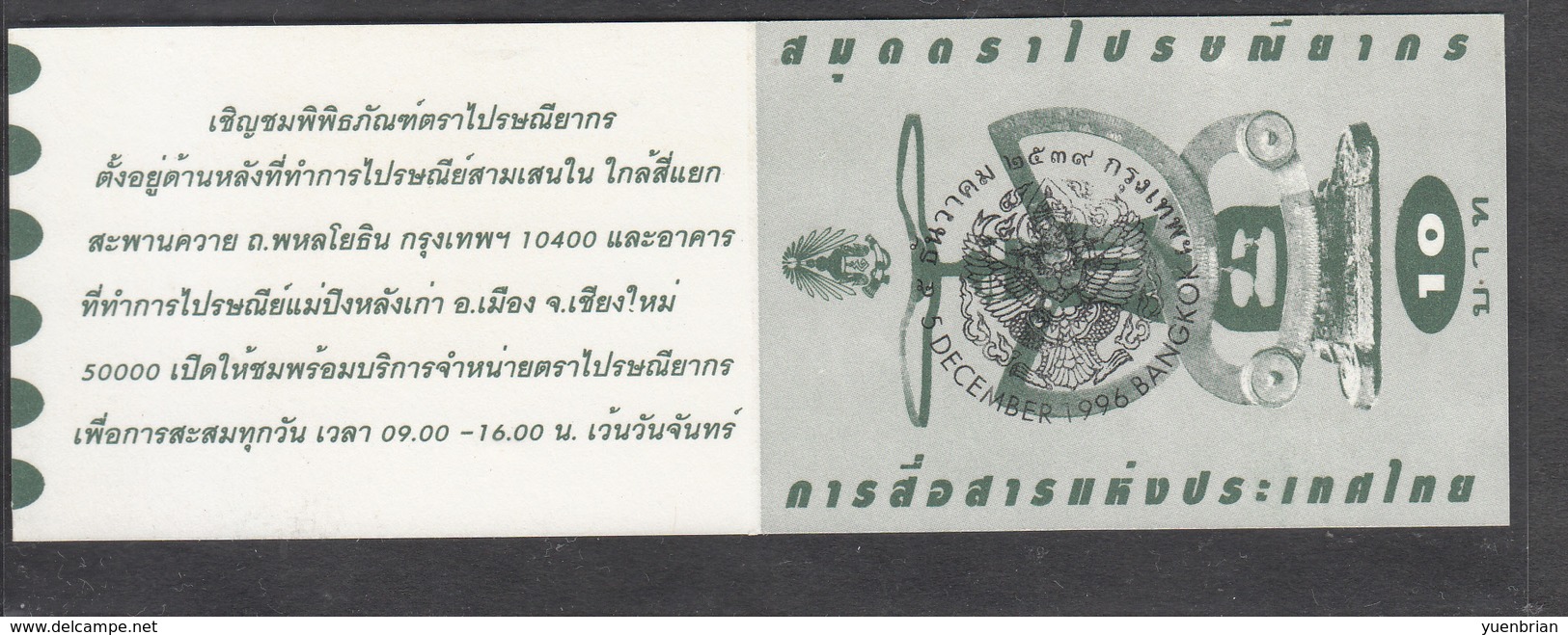 Thailand 1996, Definitive Stamp Booklet, 2 Baht. Booklet Cover First Day Cancelled. Good Condition. MNH** - Tailandia