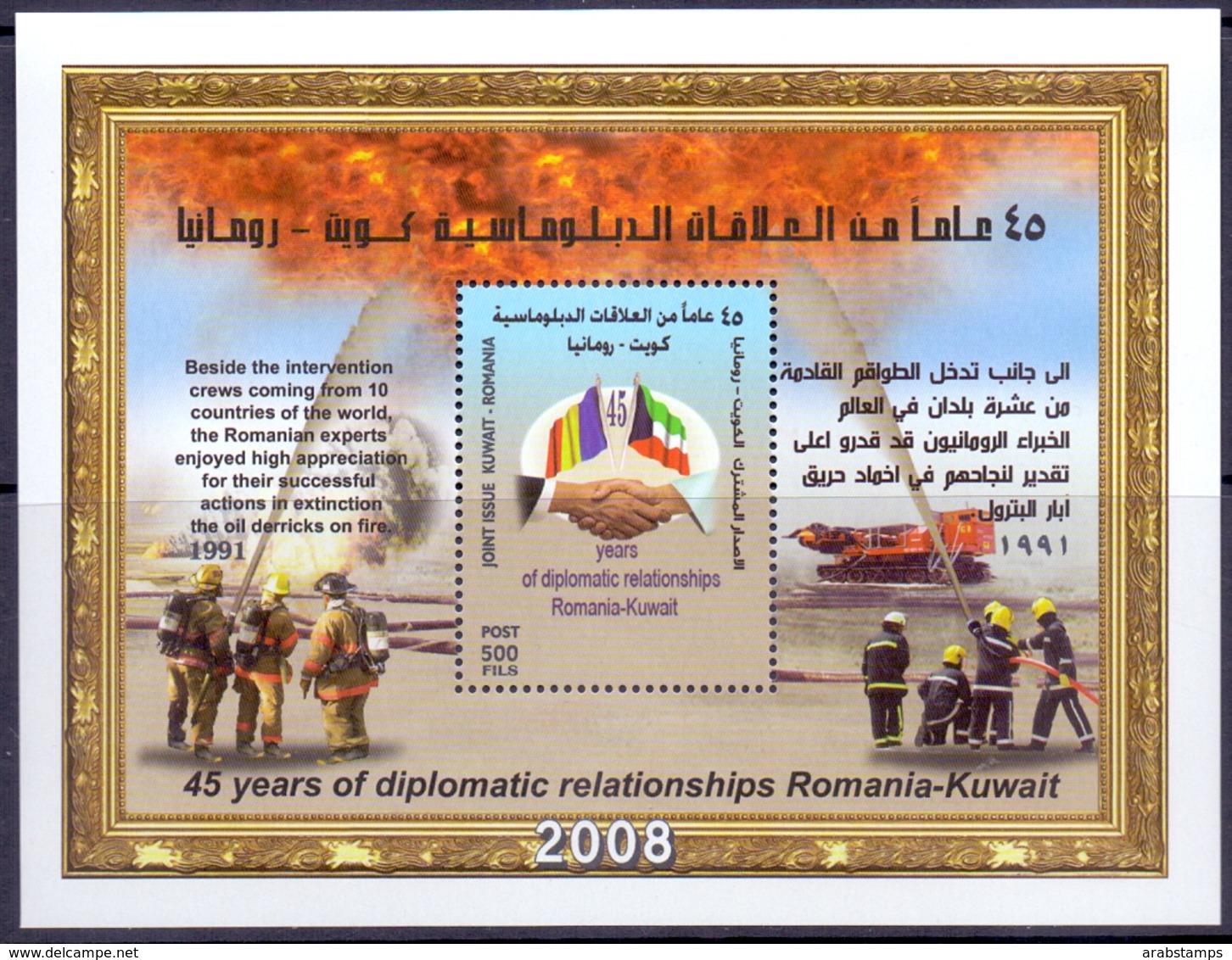 2008 Kuwait Diplomatic Relationship Between Kuwait And Romania 1 Souvenir Sheets MNH - Kuwait