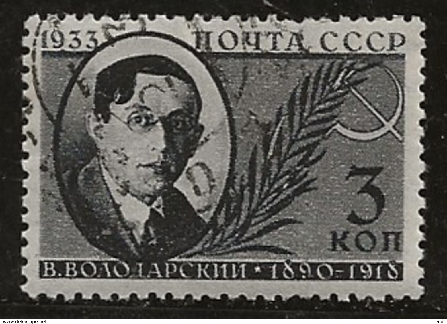 Russie 1933 N°Y.T. ;  498 Obl. - Used Stamps