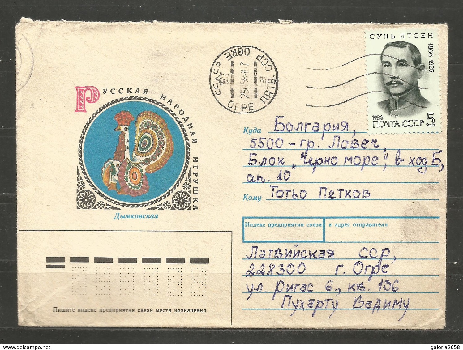 Sun Yat - Sen - OGRE - LATVIJA  -  Traveled Cover To BULGARIA Since Comunist Epoque  - D 4260 - Lettland