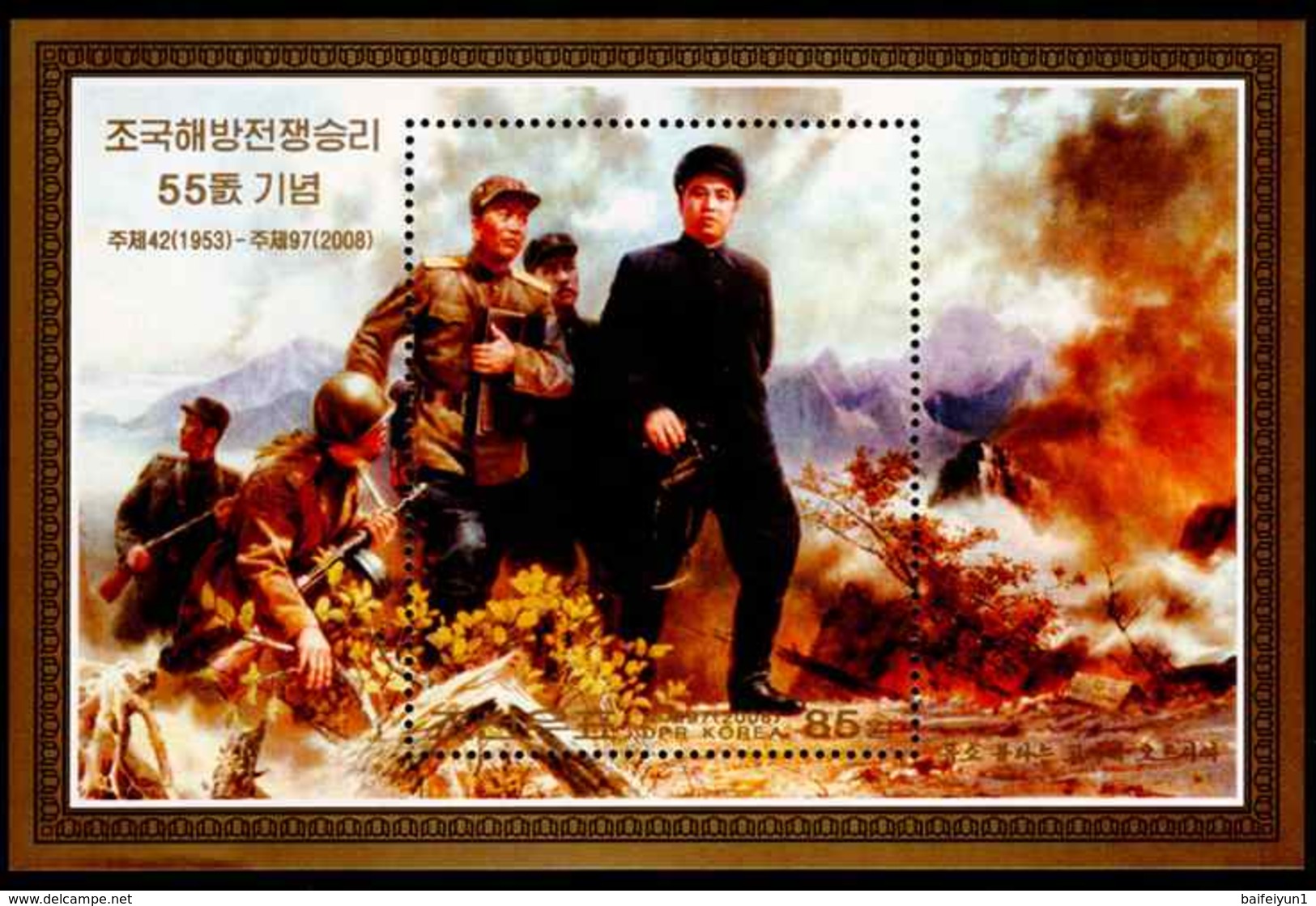 North Korea  2008 Stamps 55th Anniversary Of Korea War Ceasefire S/S - Korea, North