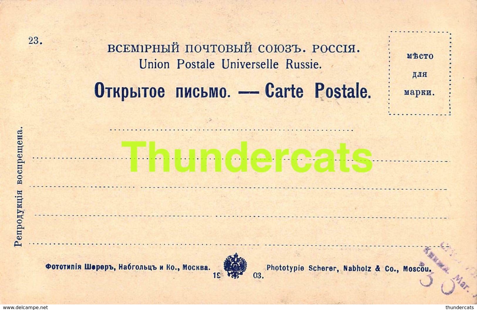 CPA RUSSIA RUSSIE RUSSIAN THEATRE RUSSE THEATER OPERA PLAY SCHERER NABHOLZ ACTOR - Russland