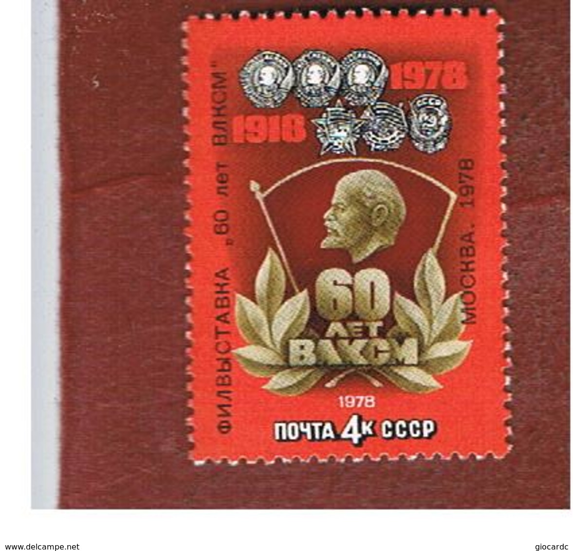 URSS -  YV. 4530  -  1978  KOMSOMOL PHILATELIC EXN. (OVERPRINTED)   - MINT** - Ungebraucht