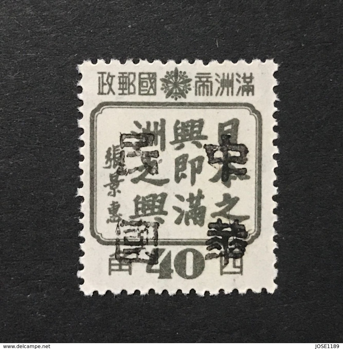 ◆◆◆Manchuria (Manchukuo) 1946  LOCAL  SHWANG  CHENG    40F   NEW   AA4071 - 1932-45 Manchuria (Manchukuo)