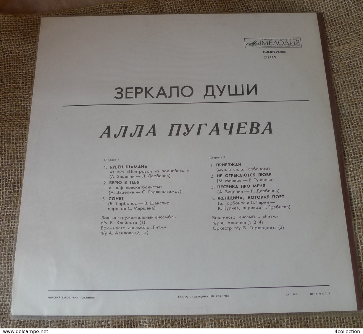 Vinyl Records Stereo 33 Rpm LP Alla PUGACHOVA Pougachova The Mirror Of One's Heart 1978 Melodia Melodiya Soviet Riga - Andere & Zonder Classificatie