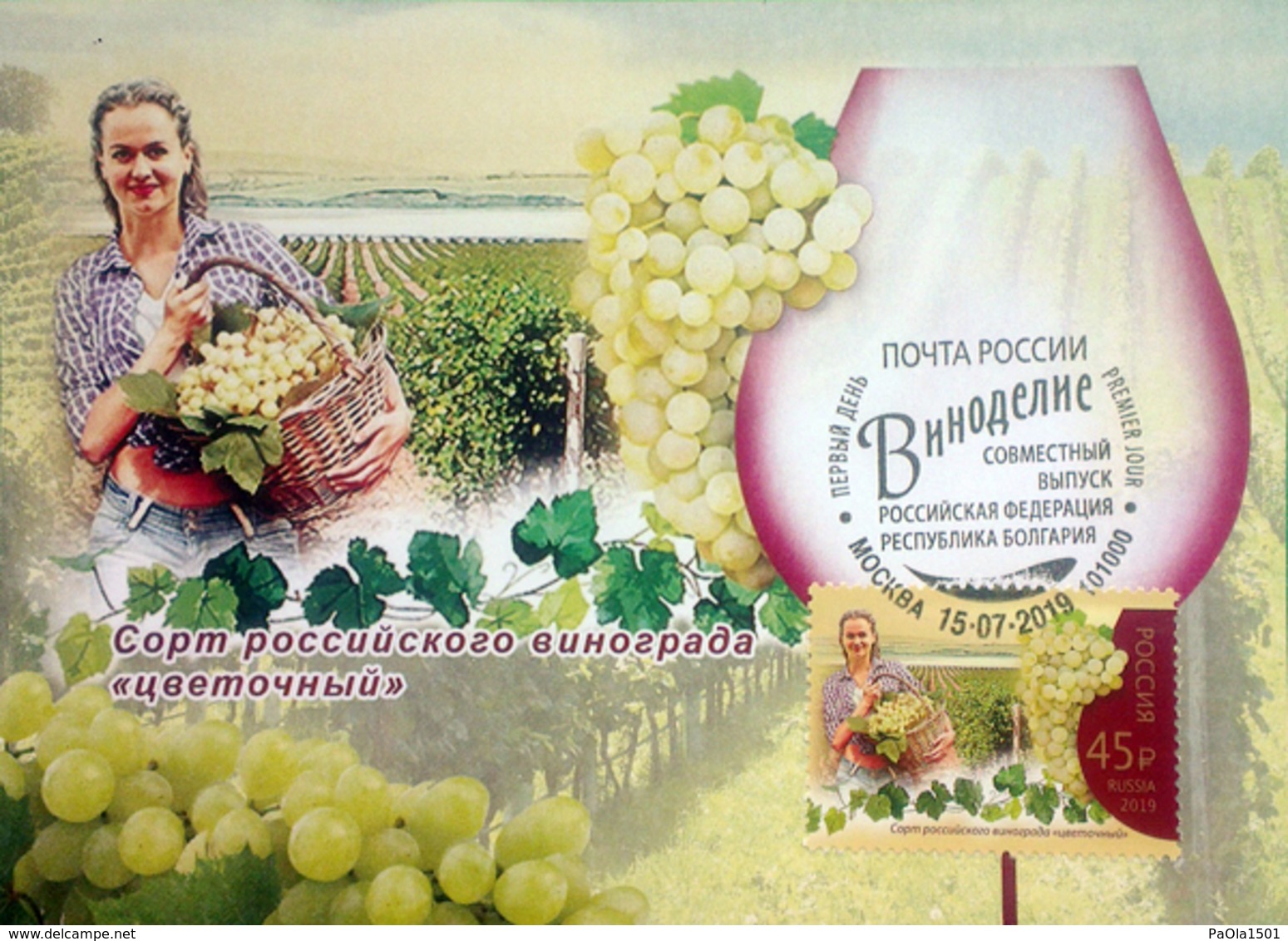 2494 - 2495 Joint Issue Of The Russian Federation And The Republic Of Bulgaria Winemaking Maximum Cards Moscow 2019 - Maximum Cards