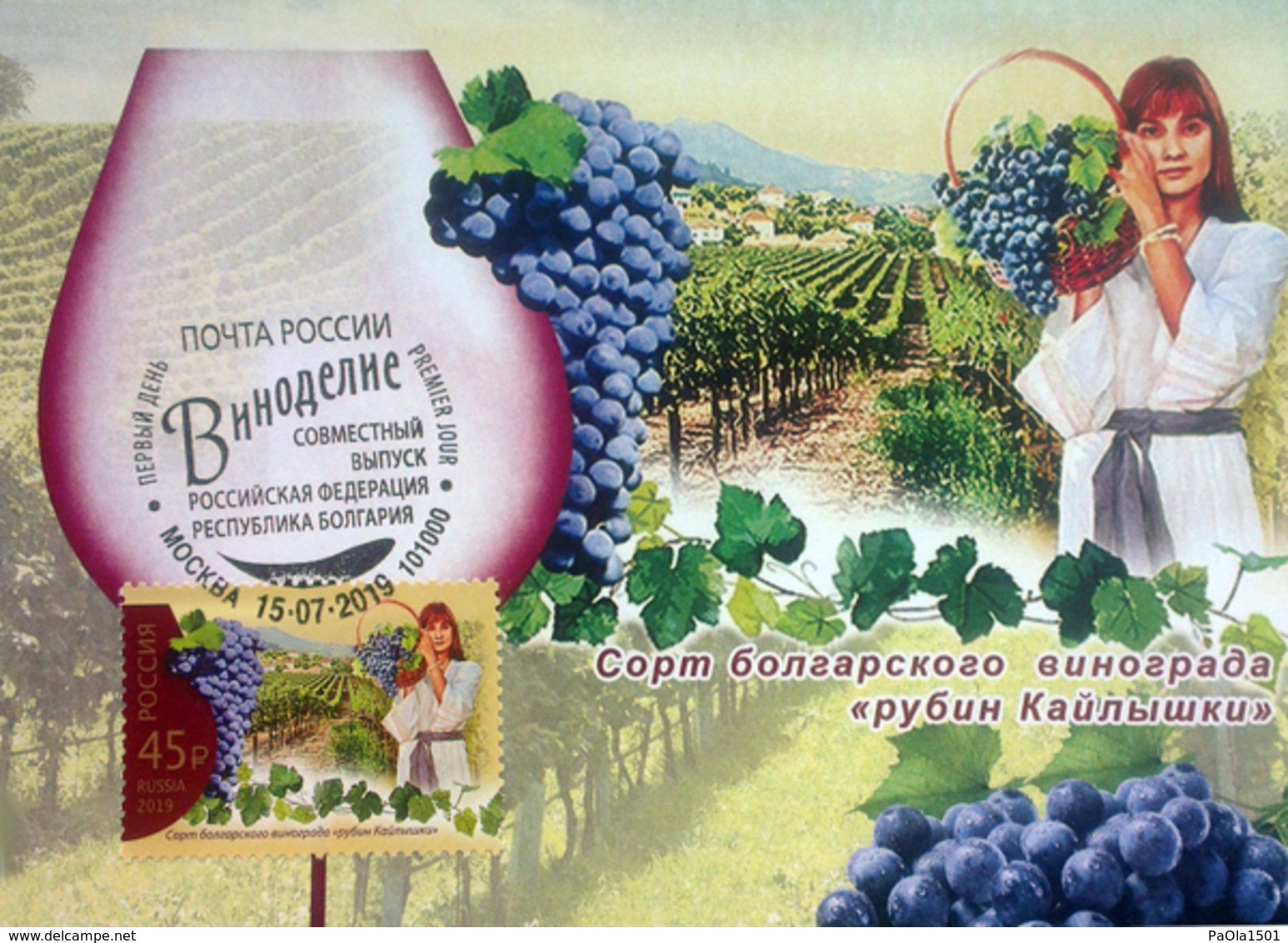 2494 - 2495 Joint Issue Of The Russian Federation And The Republic Of Bulgaria Winemaking Maximum Cards Moscow 2019 - Maximumkarten