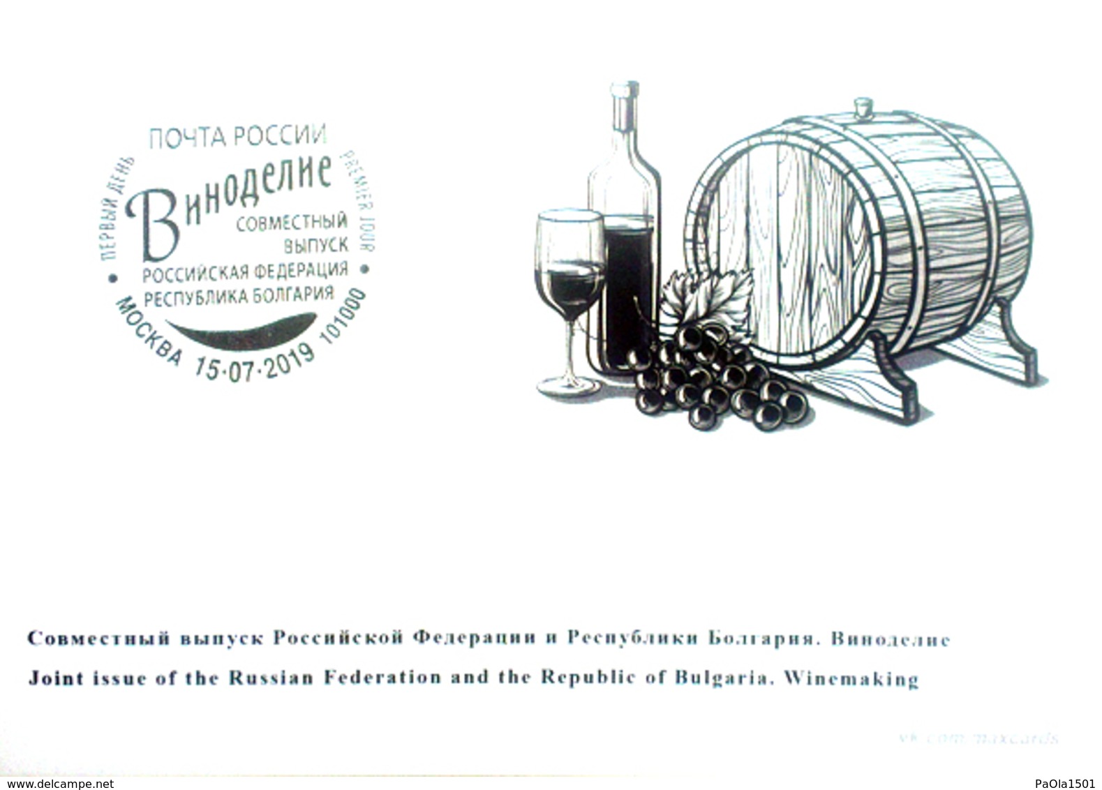 2494 - 2495 Joint Issue Of The Russian Federation And The Republic Of Bulgaria Winemaking Maximum Cards Moscow 2019 - Maximumkarten