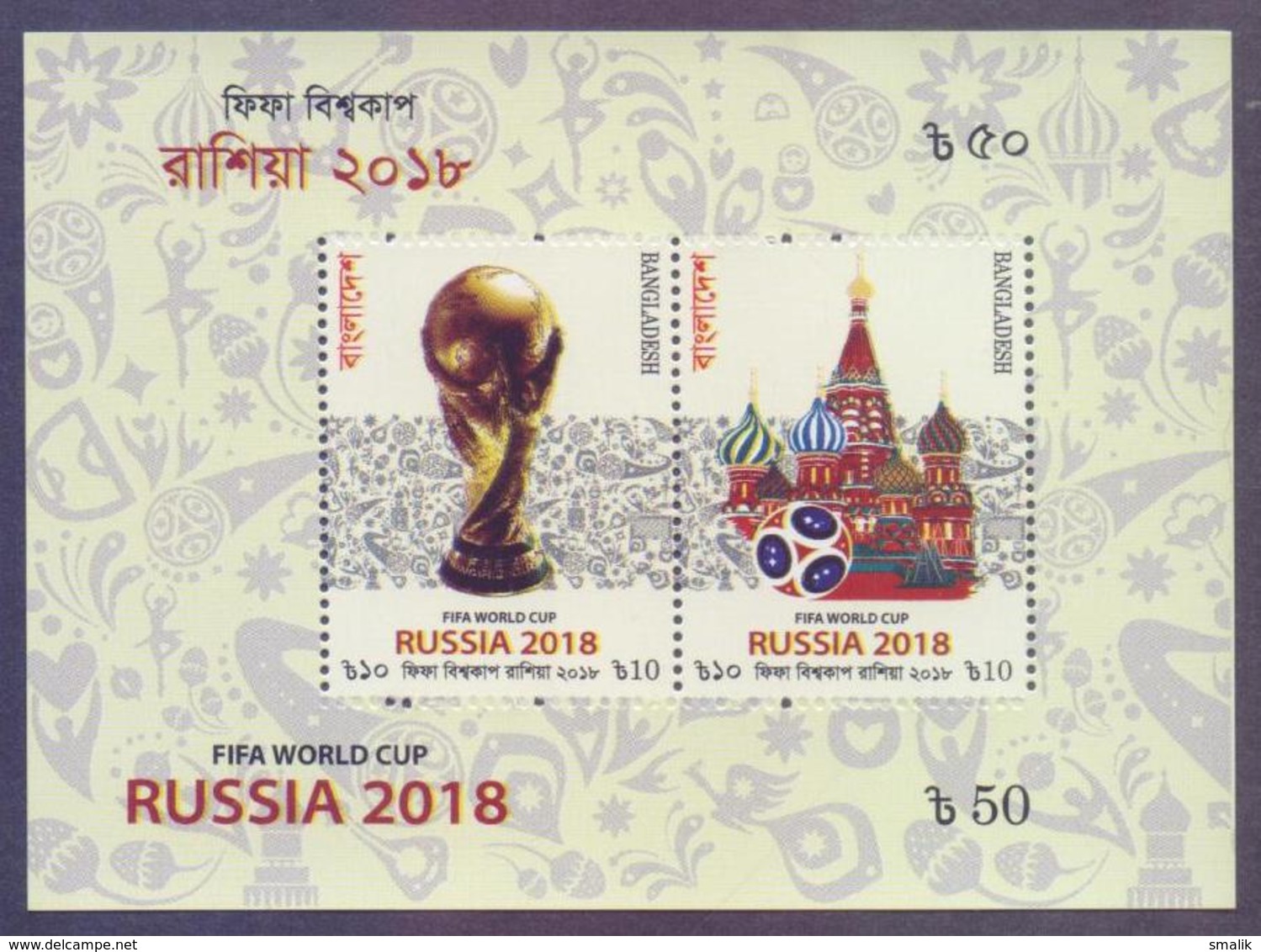 BANGLADESH 2018 - FIFA World Football Cup RUSSIA 2018, Miniature Sheet MNH - Bangladesch