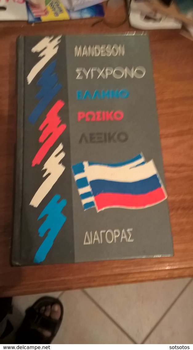 GREEK-RUSSIAN DICTIONARY (MOSCOW 1961)  - 1420 Pages In Very Good Condition - Dictionnaires