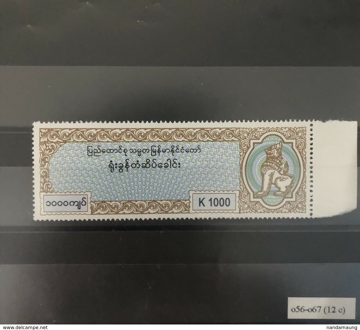 Myanmar (c2010) Revenue Court Fee Stamp K1000 MNH - Myanmar (Burma 1948-...)