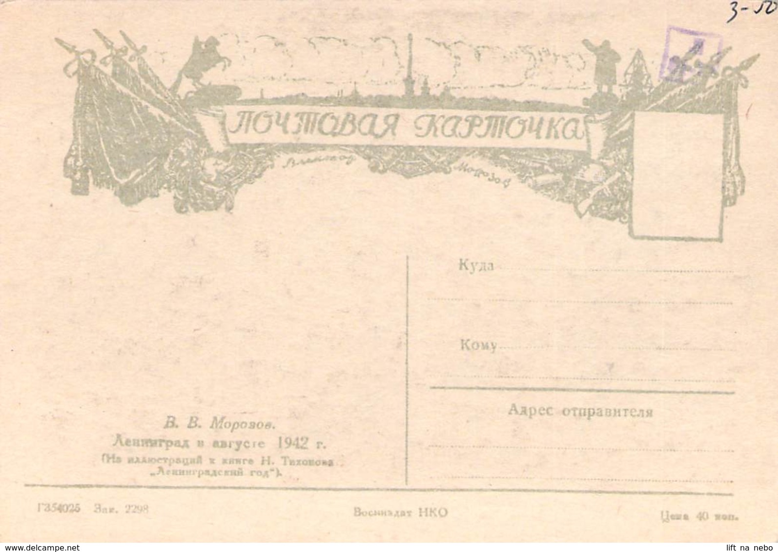 WWII WW2 Original Postcard Soviet URSS Patriotic Propaganda FREE STANDARD SHIPPING WORLDWIDE (1) - Russland