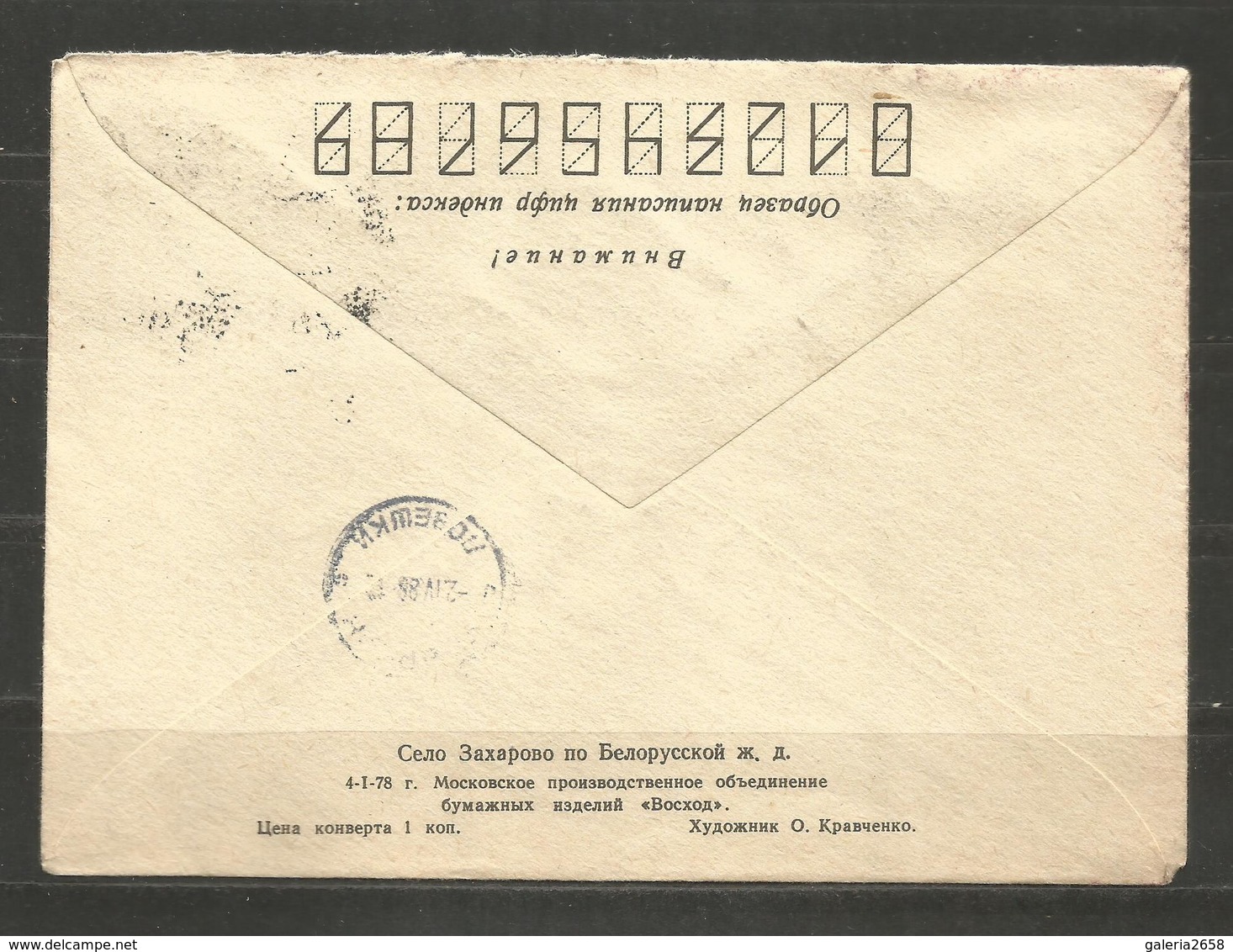 DAUGAVPILS - LATVIJA  -  Traveled Cover To BULGARIA Since Communist Epoque  - D 4333 - Latvia