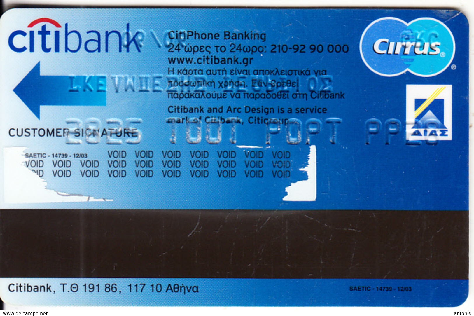 GREECE - CitiBank Debit Card(reverse SAETIC), 12/03, Used - Credit Cards (Exp. Date Min. 10 Years)