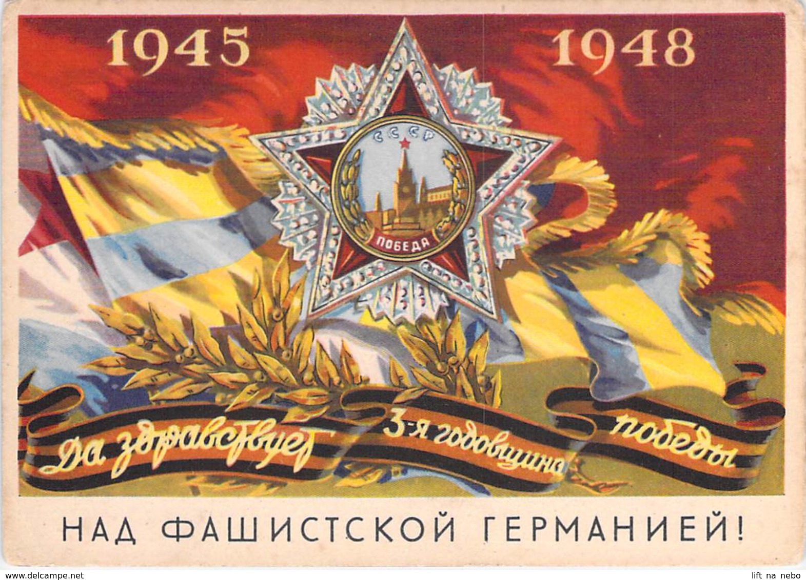 WWII WW2 Original Postcard Soviet URSS Patriotic Propaganda FREE STANDARD SHIPPING WORLDWIDE (3) - Russland