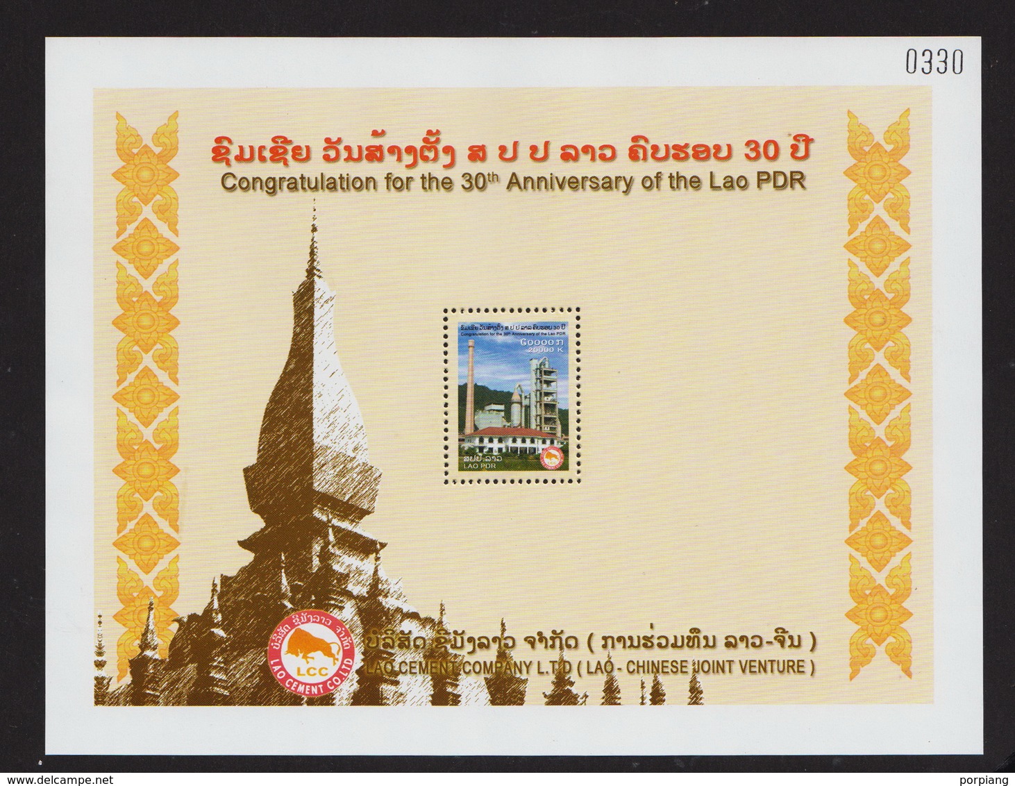 Laos 2005 Block  Mi 1987 Nice No. 0330 MNH - Laos