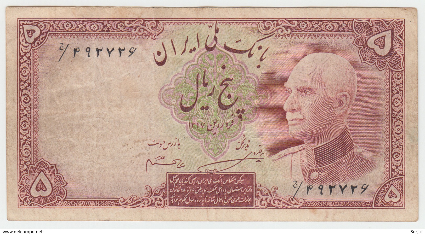 IRAN 5 Rials 1938 VF Pick 32Ae - Iran