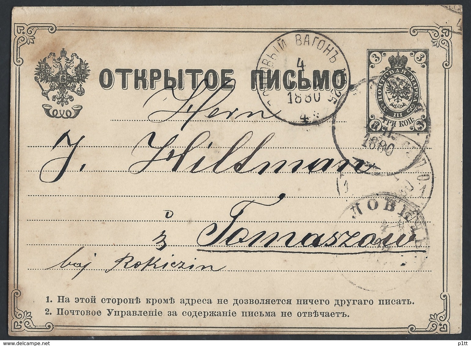 R122.Postcard. Mail 1880 Lowisz  (Poland) Via TPO № 25 To Tomashov (Poland). Railway Post. Russian Empire. - Covers & Documents