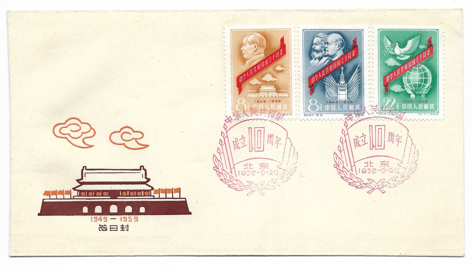 China 1959. 10th Anniversary Of The Founding Of The People's Republic Of China. FDC - Briefe U. Dokumente