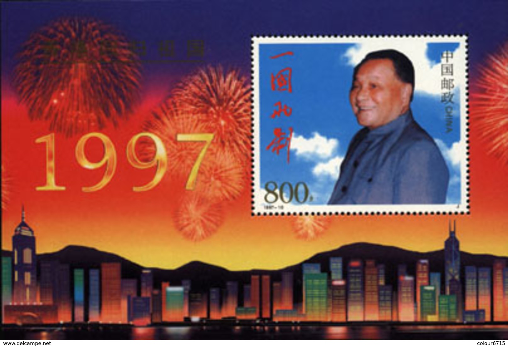 China 1997/1997-10M Hong Kong Return To China SS/Block MNH - Ongebruikt