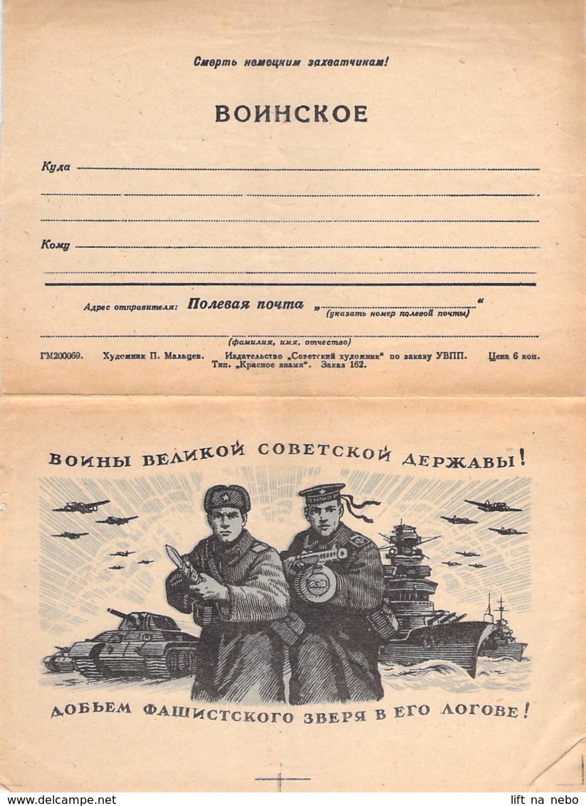 WWII WW2 Russia URSS Soviet Original Letter Card Lettercard FREE STANDARD SHIPPING WORLDWIDE (1) - Briefe U. Dokumente