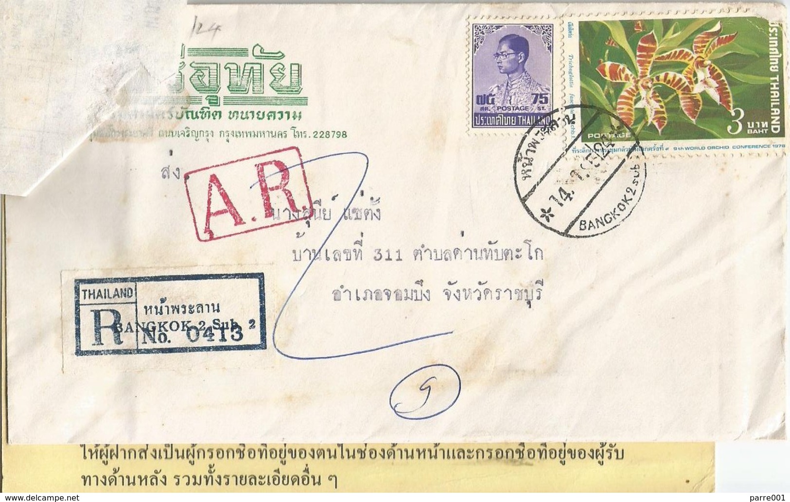 Thailand 1981 Bangkok Orchid Congress Trichoglottis Fasculata Domestic Registered Advice Of Receipt Cover - Orchideeën