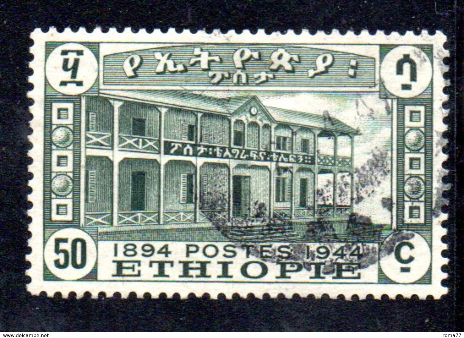 APR362 - ETIOPIA 1947 , Serie  Yvert N. 248 Usato  (2380A). - Etiopia