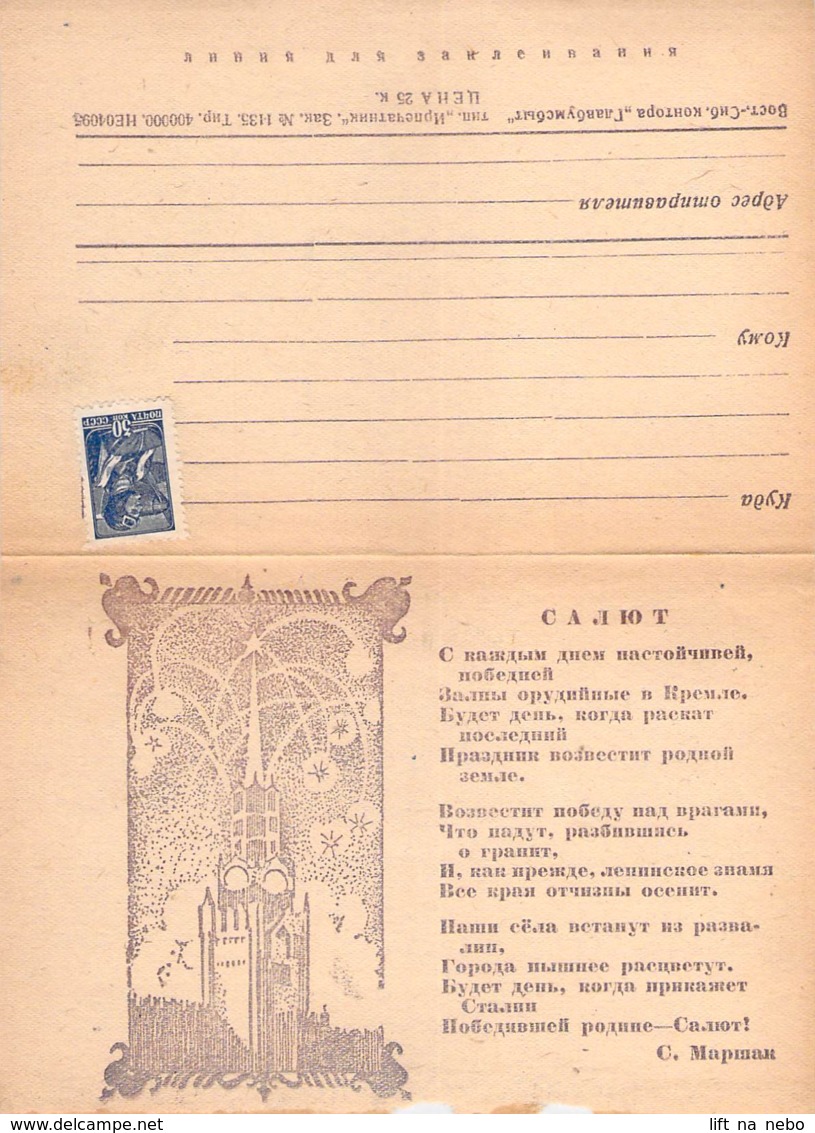 WWII WW2 Russia URSS Soviet Original Letter Card Lettercard FREE STANDARD SHIPPING WORLDWIDE (2) - Briefe U. Dokumente