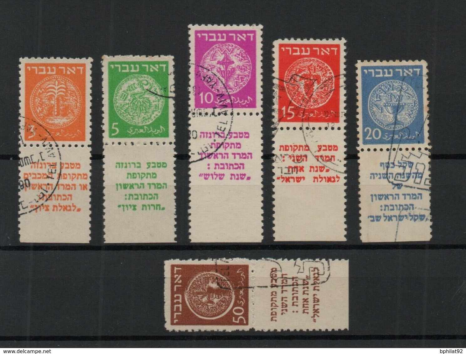 !!! PRIX FIXE : ISRAEL, SERIE N°1/6 DENTELEE 11 OBLITEREE AVEC TABS COMPLETS - Usati (con Tab)