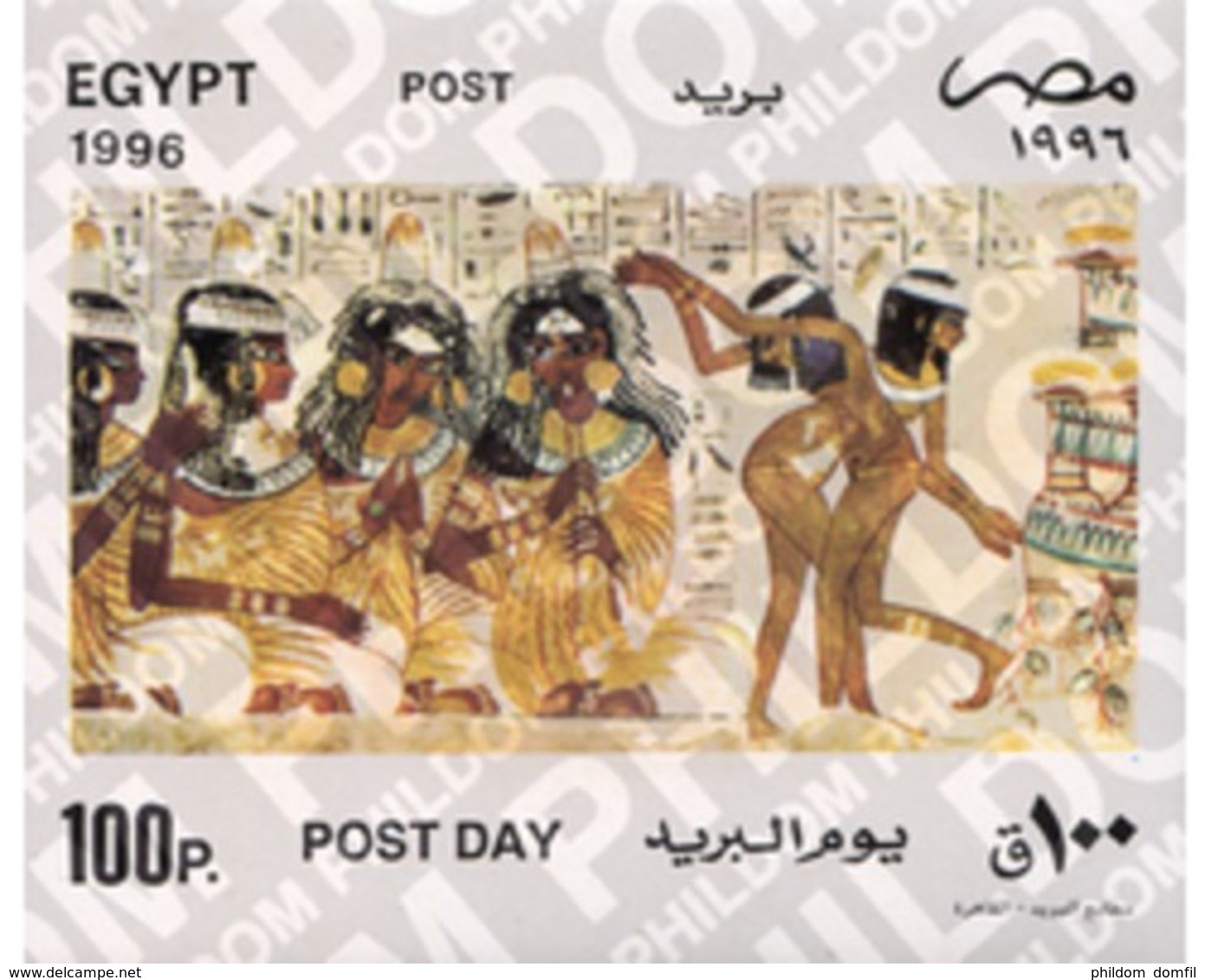 Ref. 309790 * MNH * - EGYPT. 1996. DAY OF THE POST . DIA DEL CORREO - Nuovi