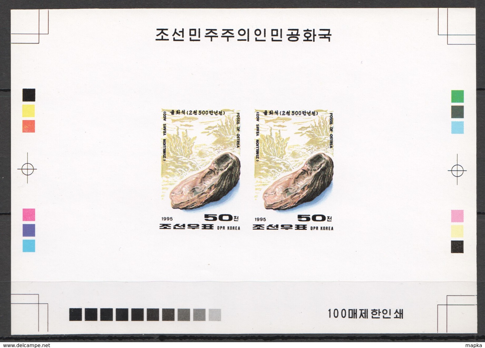 BB277 IMPERFORATE 1995 KOREA FOSSILS OSTREA !!! 100 ONLY PROOF PAIR OF 2 MNH - Fósiles