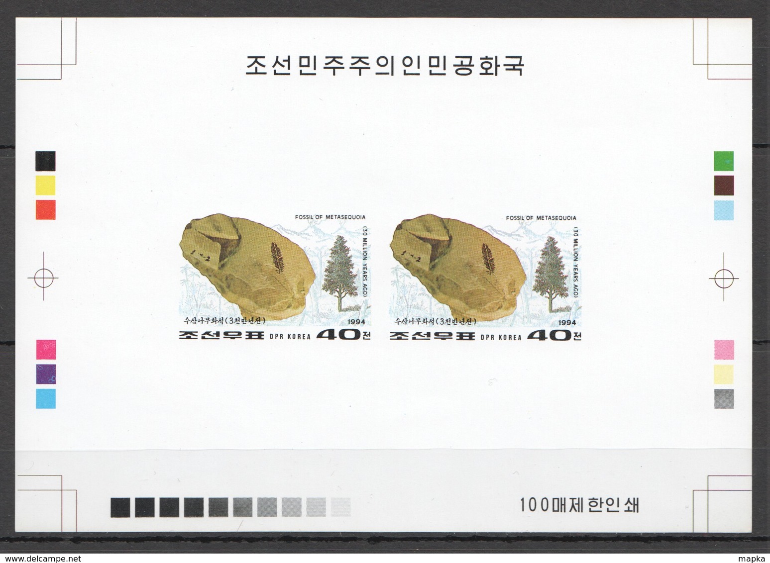 BB291 IMPERFORATE 1994 KOREA FOSSILS TREE !!! RARE 100 ONLY PROOF PAIR OF 2 MNH - Fósiles