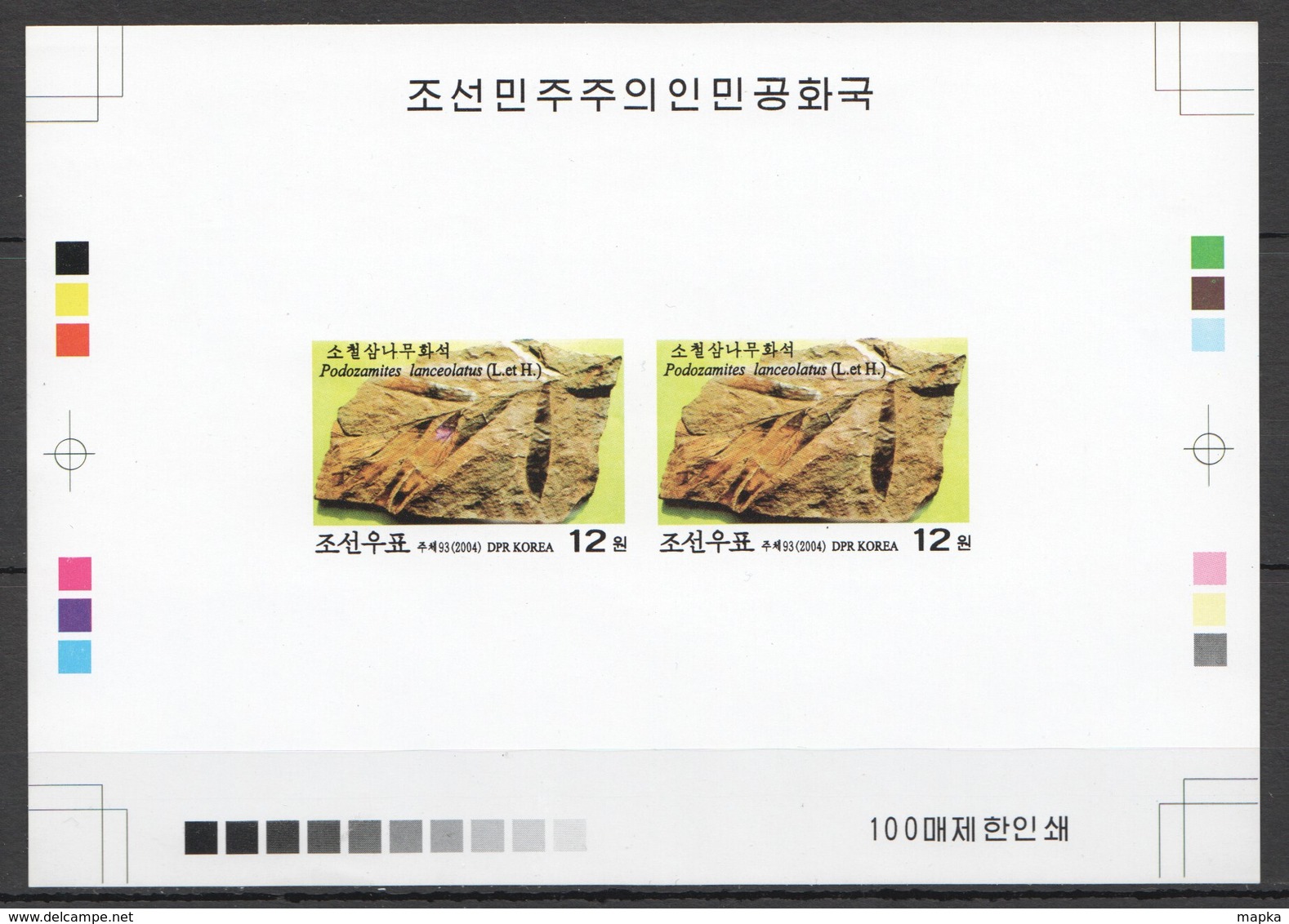 BB292 IMPERFORATE 2004 KOREA FOSSILS LANCEOLATUS !!! 100 ONLY PROOF PAIR OF 2 MNH - Fossielen