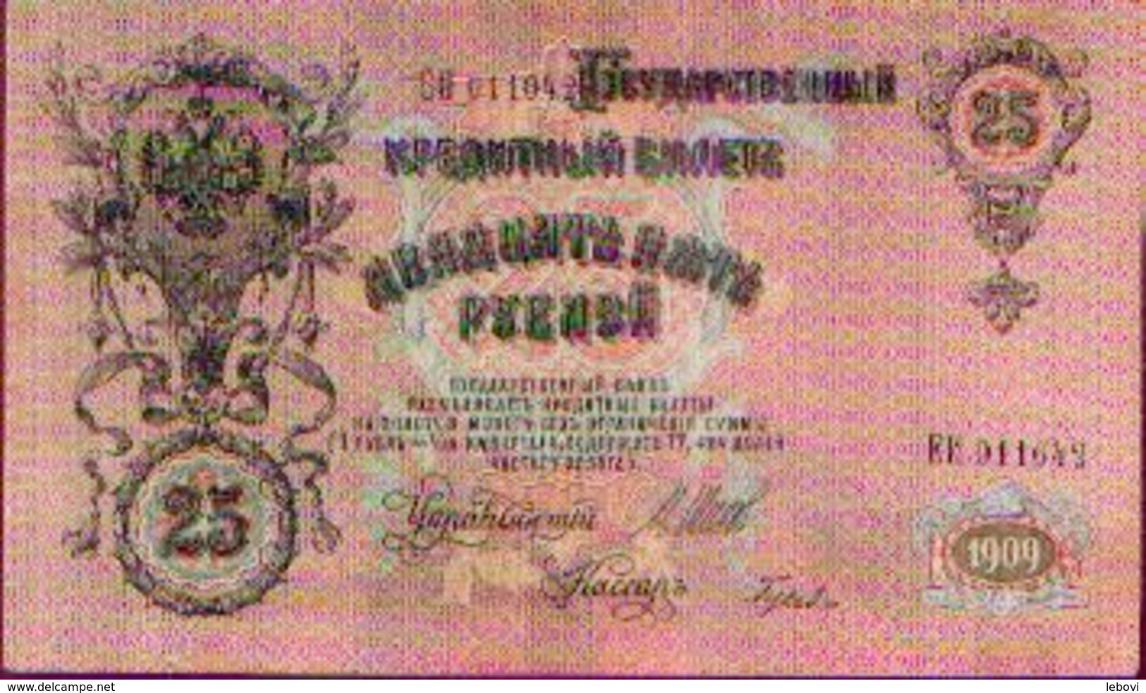 RUSSIE – 25 Roubles – Type 1909 - Russia