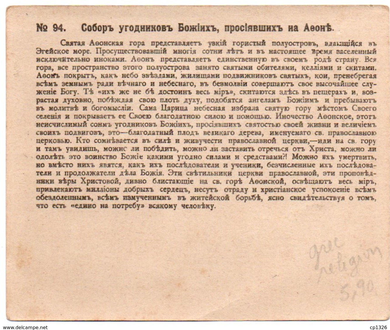 96Hs  Chromos Religieuse Religion Orthodoxe ? Gréce Ou Russie à Identifier - Imágenes Religiosas