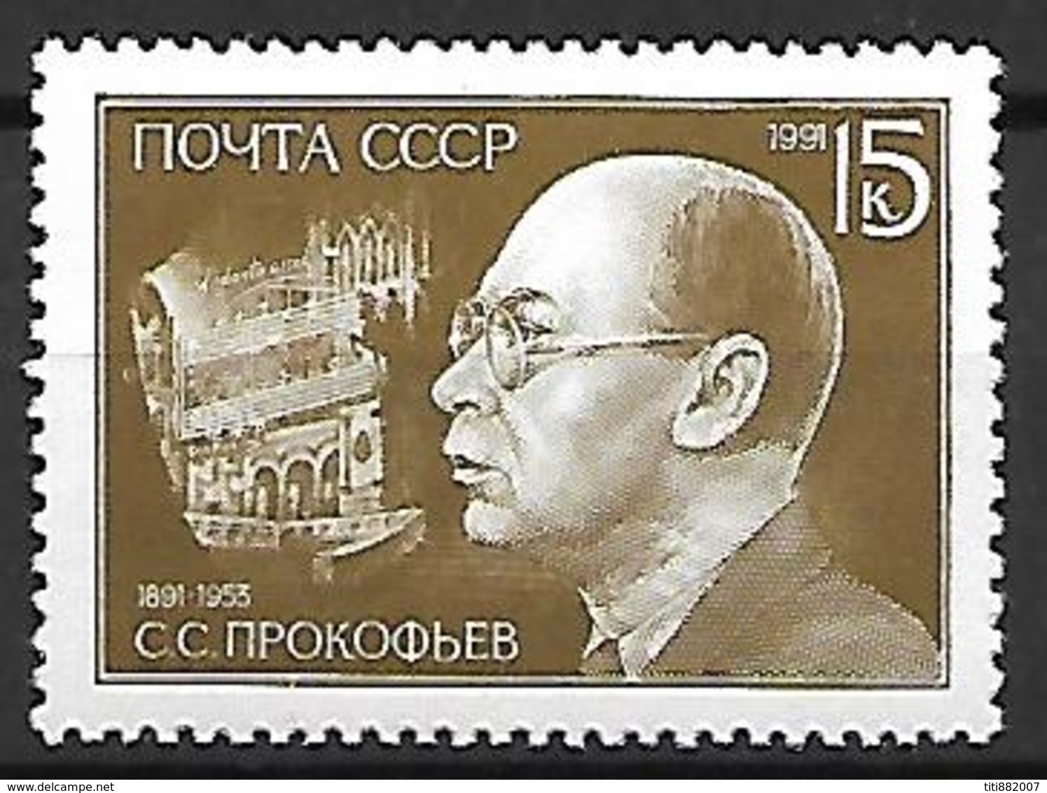 RUSSIE  /   URSS   -   1991 .  Y&T N° 5850 **.   Prokofiev  /  Compositeur  /  Musique - Neufs