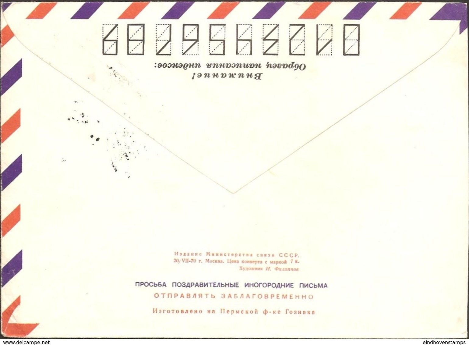 Russian Latvia 1971 6 Kop Postal Stat. Envelope (print 20/VII-70, Price 7 K) From Riga, 16.2.71. To Sofia, Christ Star - Christianisme