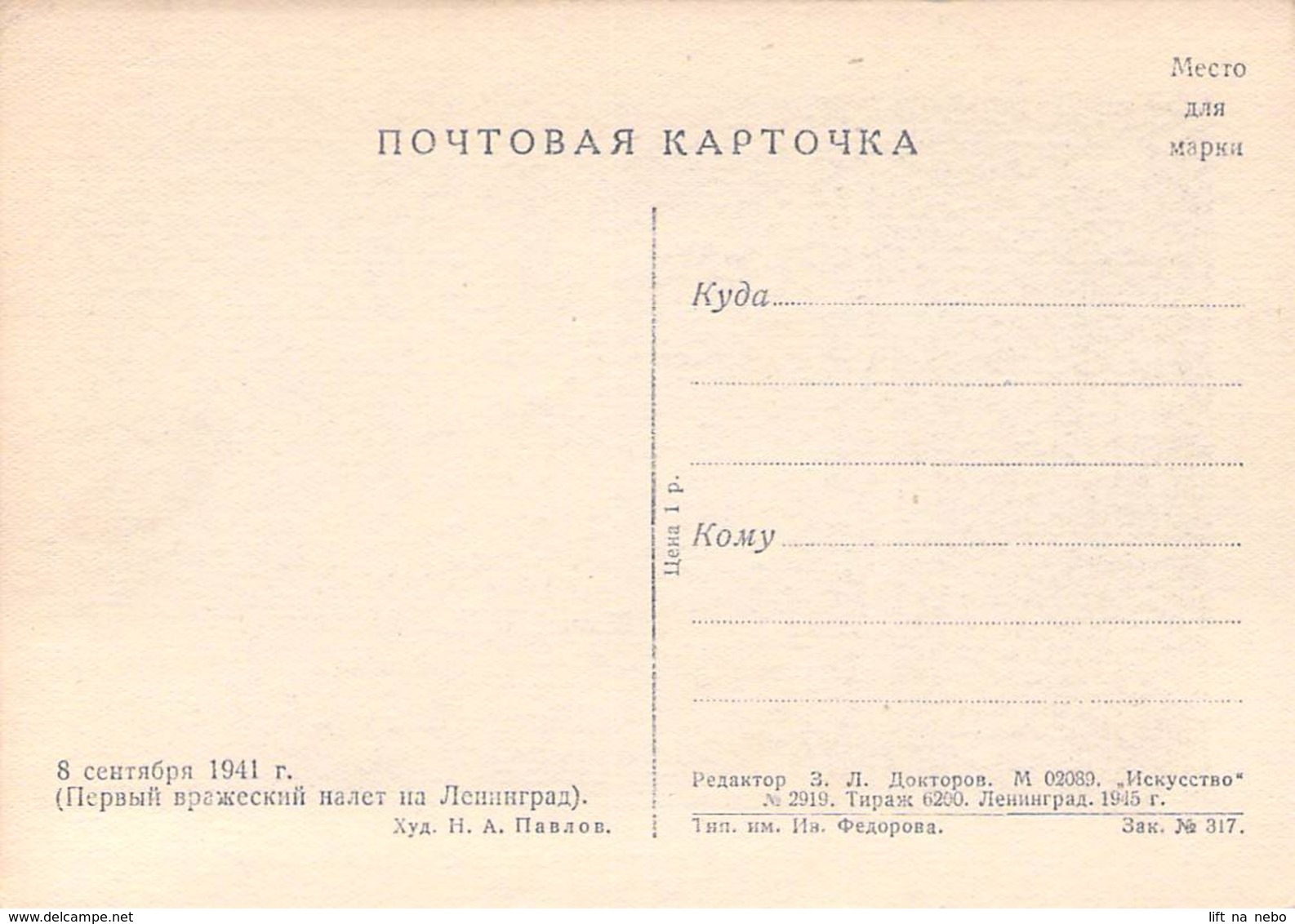 WWII WW2 Original Postcard Soviet URSS Patriotic Propaganda FREE STANDARD SHIPPING WORLDWIDE (8) - Russie