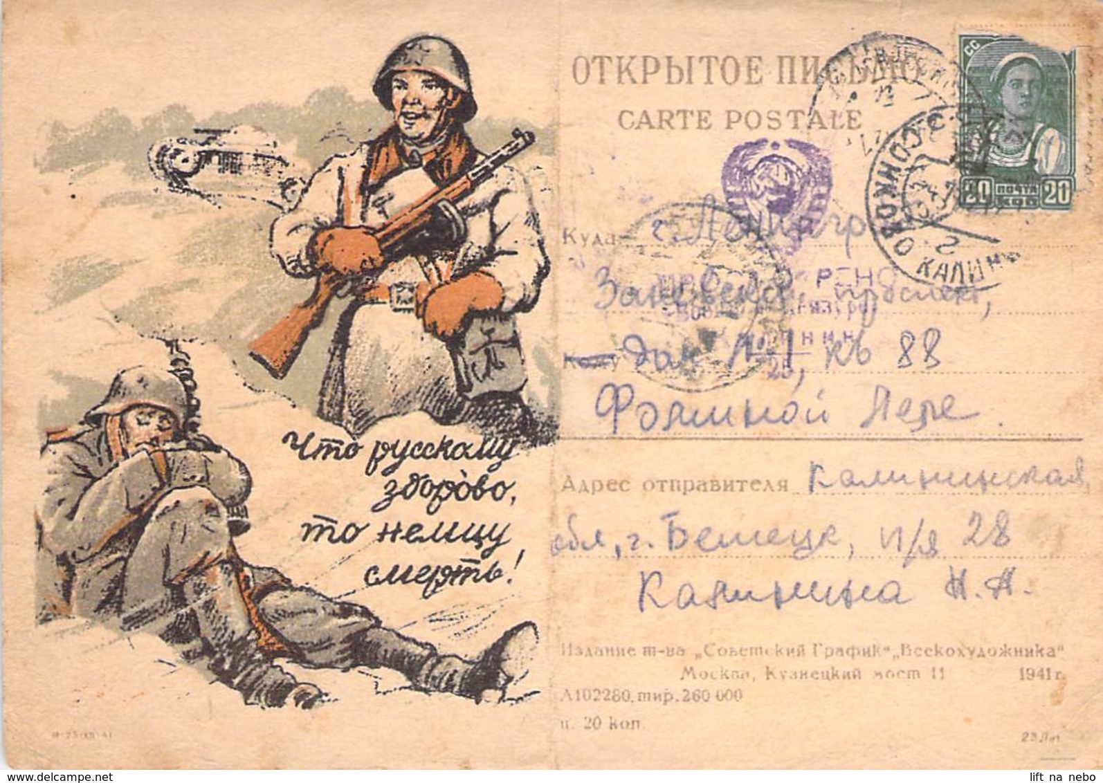 WWII WW2 Original One-sided Postcard Soviet URSS Patriotic Propaganda FREE STANDARD SHIPPING WORLDWIDE (8) - Russland