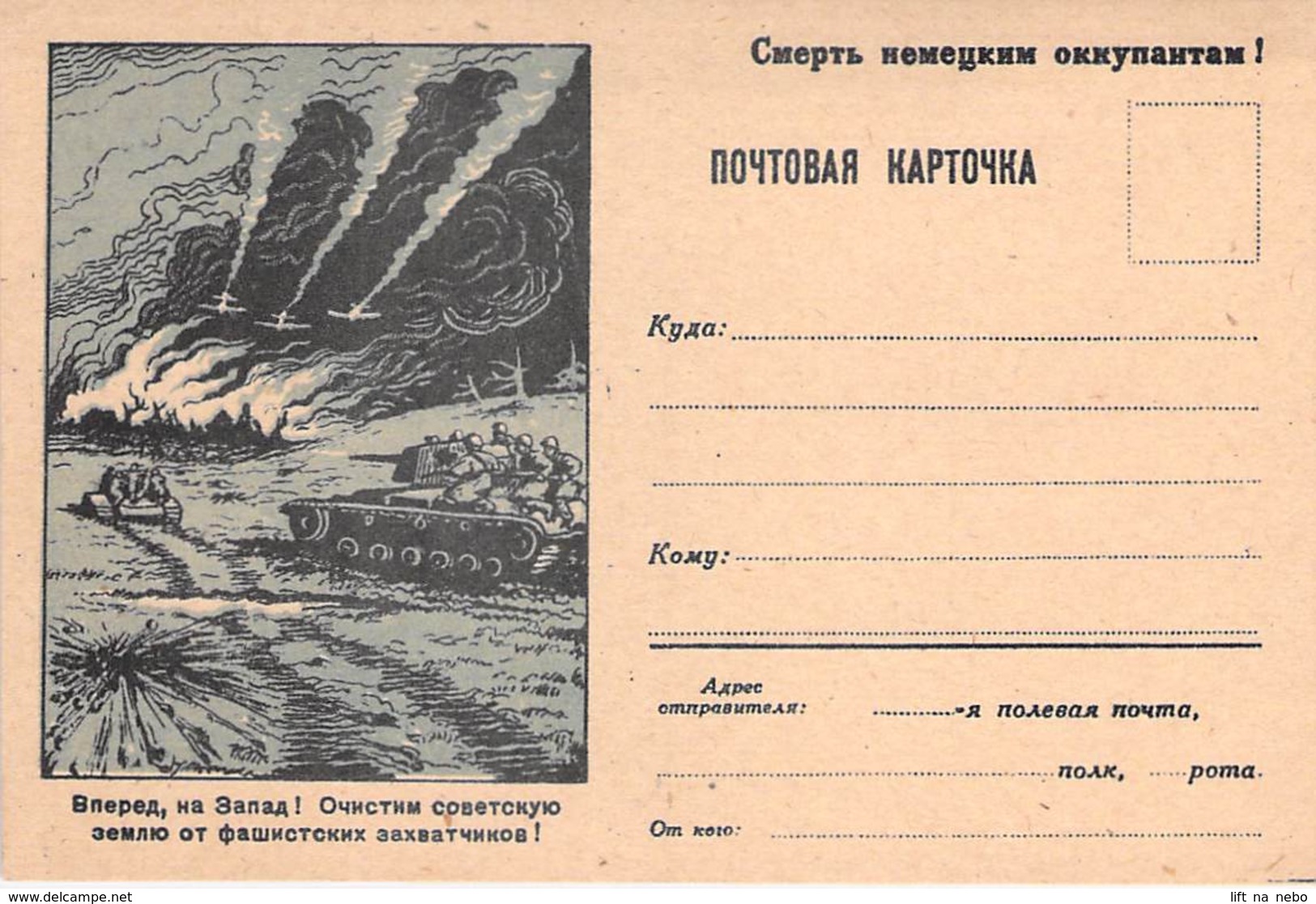 WWII WW2 Original One-sided Postcard Soviet URSS Patriotic Propaganda FREE STANDARD SHIPPING WORLDWIDE (8) - Russie