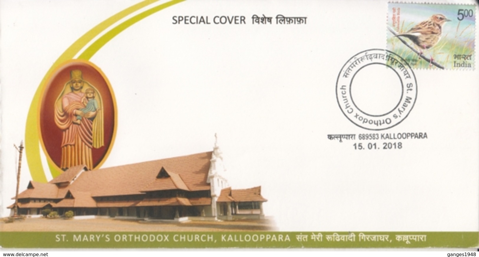 INDIA 2018  St. Mary's Orthodox Church , Kallooppara  Special Cover  # 20696   D Inde  Indien - Eglises Et Cathédrales