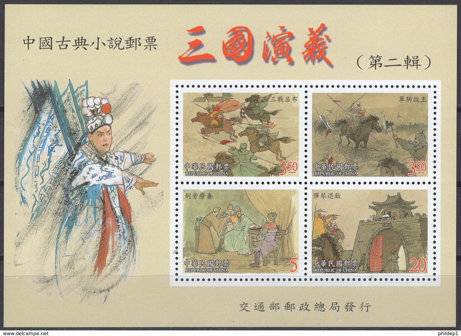 Chine 2002:  Timbres Neufs, MNH, **.  Superbe état. N° Stanley & Gibbons : MS2801 - Blocs-feuillets