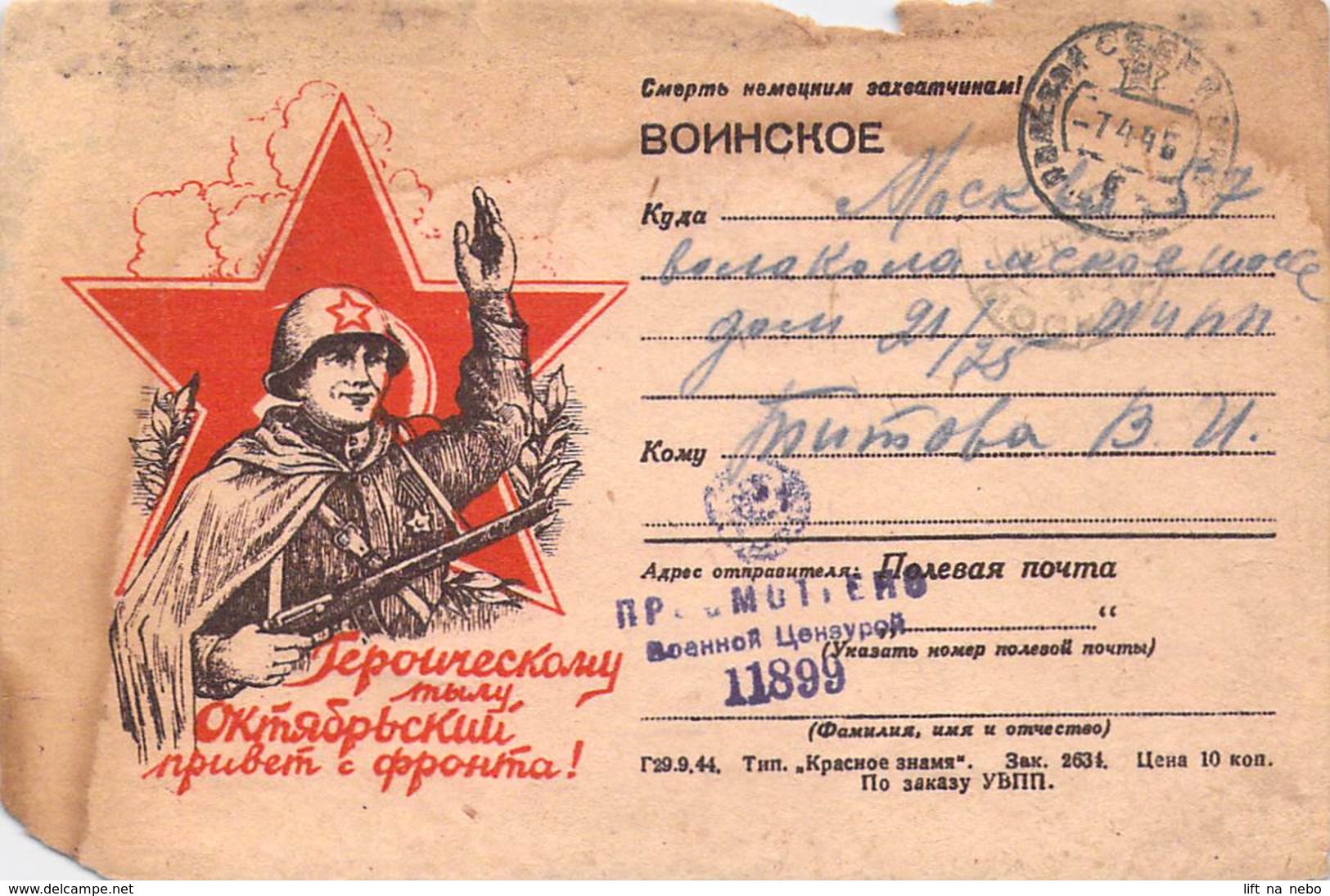 WWII WW2 Original One-sided Postcard Soviet URSS Patriotic Propaganda FREE STANDARD SHIPPING WORLDWIDE (9) - Russland