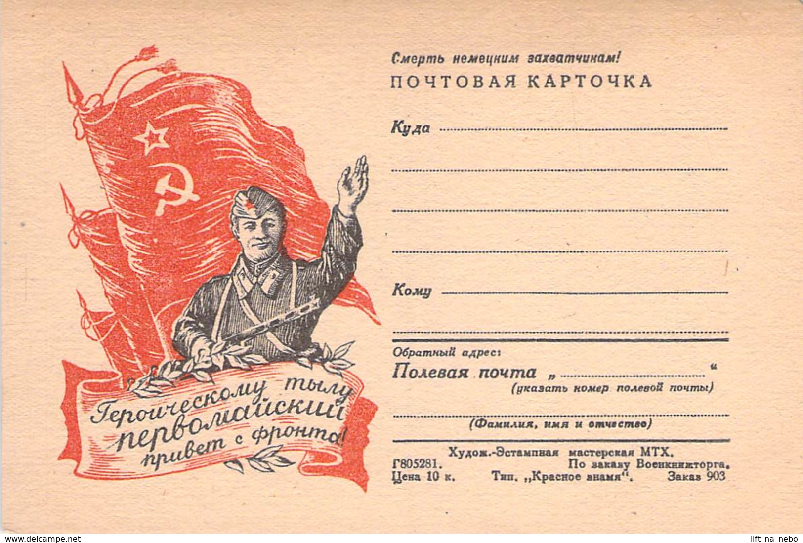 WWII WW2 Original One-sided Postcard Soviet URSS Patriotic Propaganda FREE STANDARD SHIPPING WORLDWIDE (9) - Russland