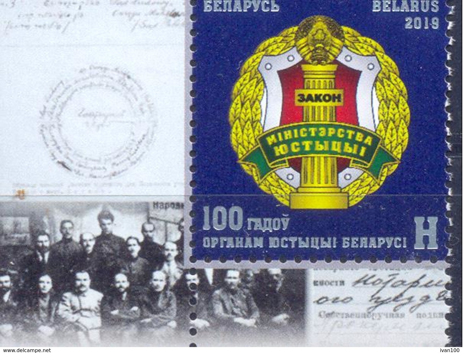 2019. Belarus, Centenary Of Justice Authorities Of Belarus, 1v, Mint/**a - Belarus