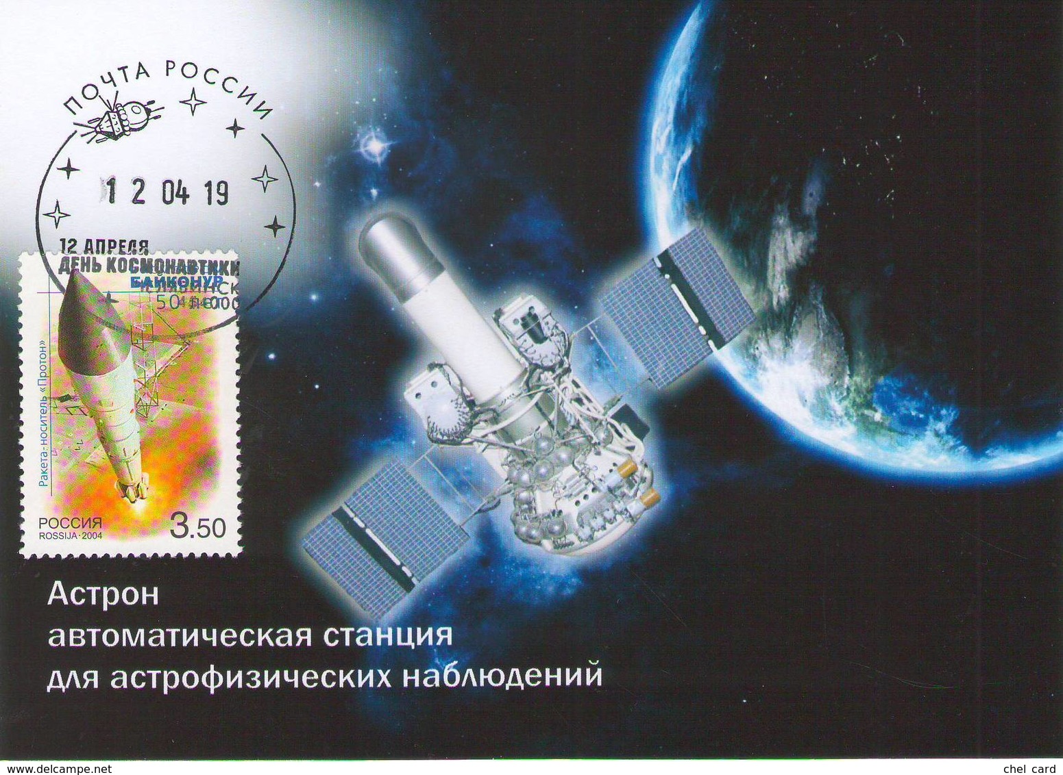 [2019, Space, Physics, Astronomy] Maximum Card. Postcard "Astron. Automatic Station For Astrophysical Observations" - Russia