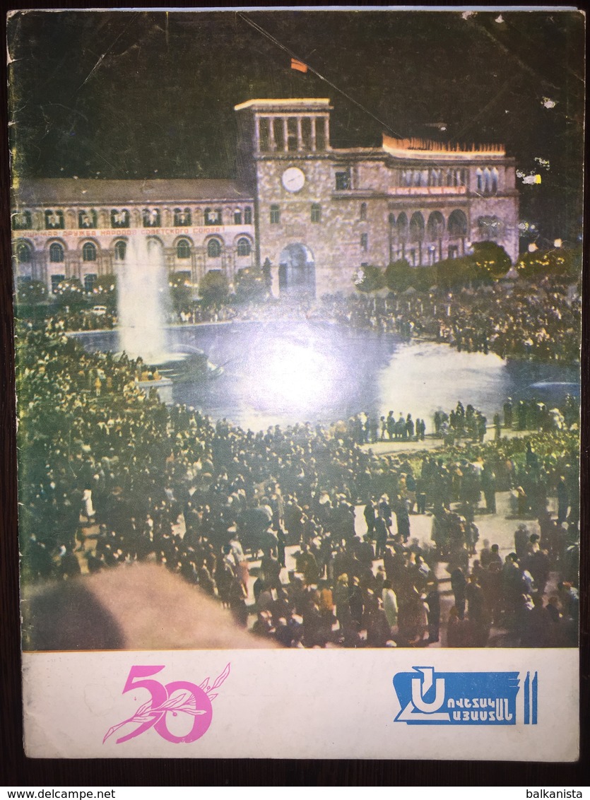 Սովետական Հայաստան Sovetakan Hayastan Armenian-Soviet Union Magazine November 1970 - Magazines