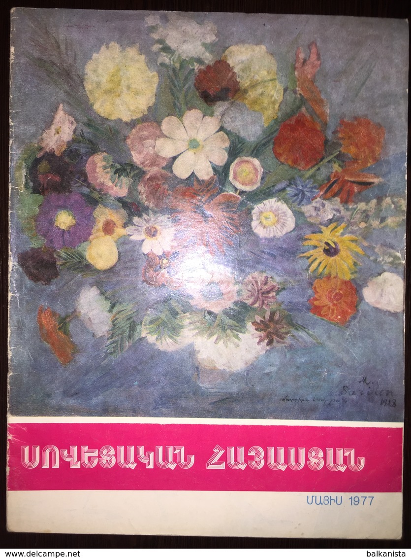 Սովետական Հայաստան Sovetakan Hayastan Armenian-Soviet Union Magazine May 1977 - Magazines