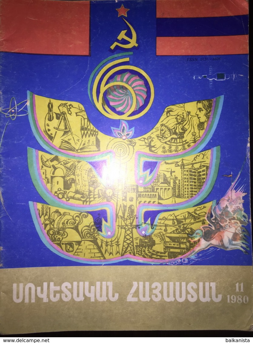 Սովետական Հայաստան Sovetakan Hayastan Armenian-Soviet Union Magazine December 1980 - Revues & Journaux